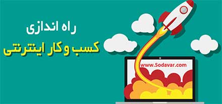 کسب و کار اینترنتی